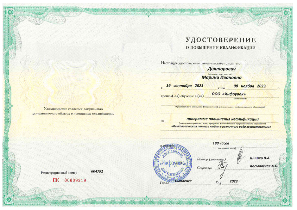 Марина Докторович